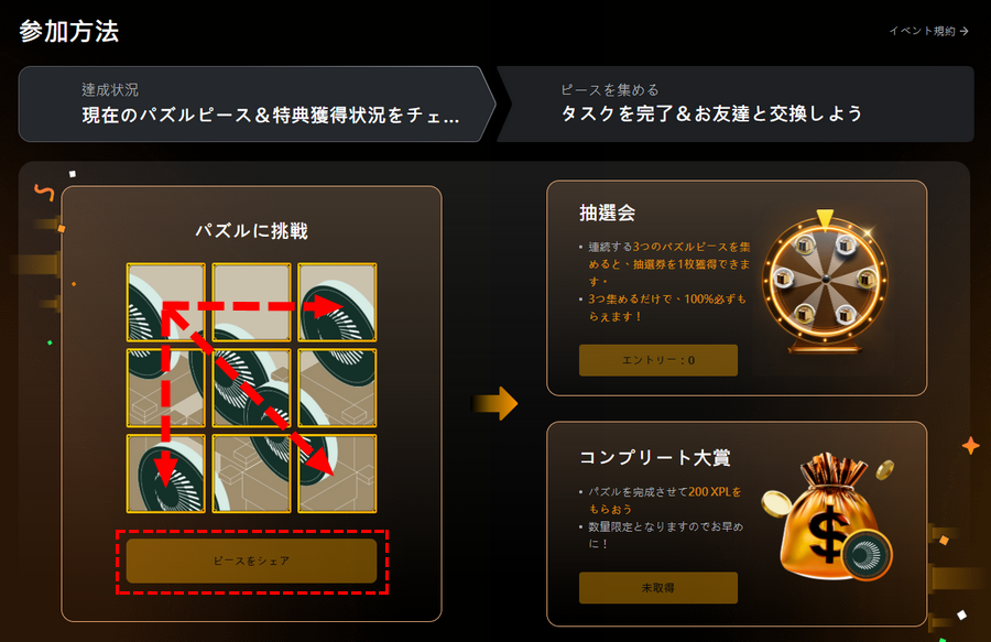 パズルピース集め_パソコン画面