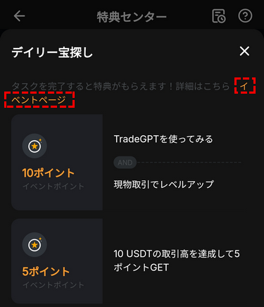毎日特典_デイリー宝探し_イベントページ_アプリ画面