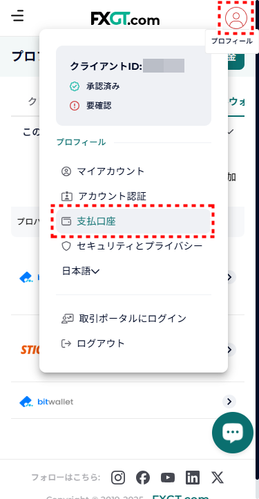FXGT_入金_bitwalletメアド追加認証_mb13
