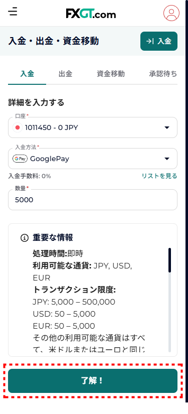 FXGT_入金_Googlepay_mb21