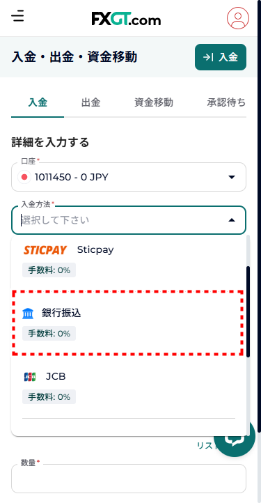 FXGT_入金_銀行振込_mb3