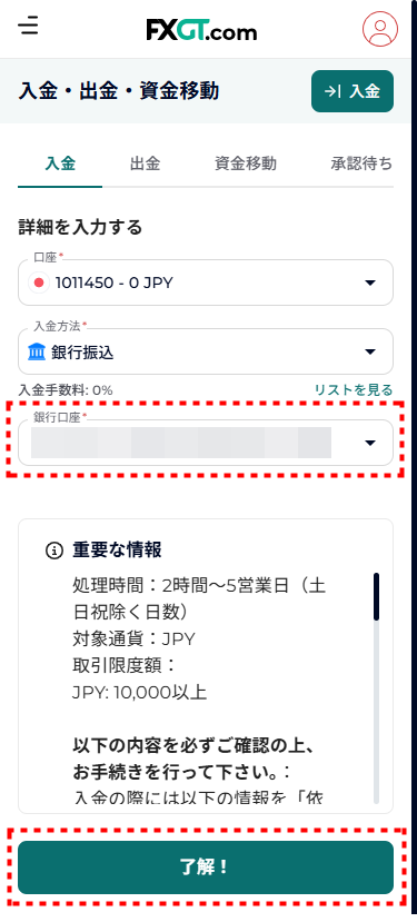 FXGT_入金_銀行振込_mb4