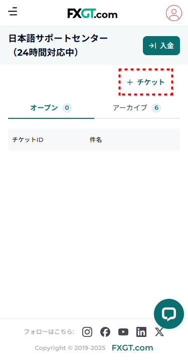 FXGT_入金_サポート問い合わせ_mb6.1