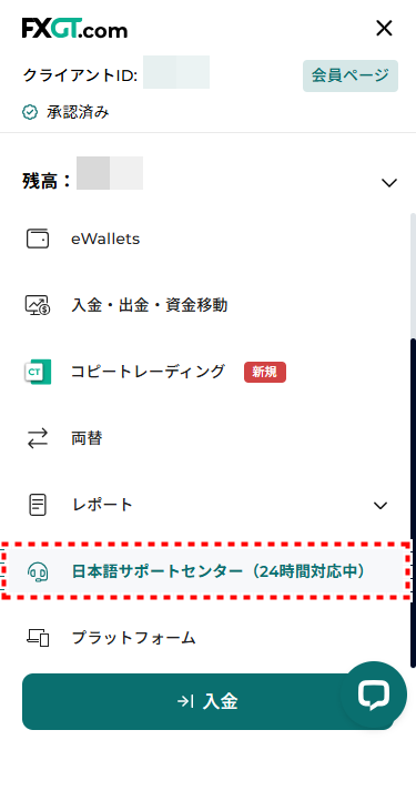 FXGT_入金_サポート問い合わせ_mb6
