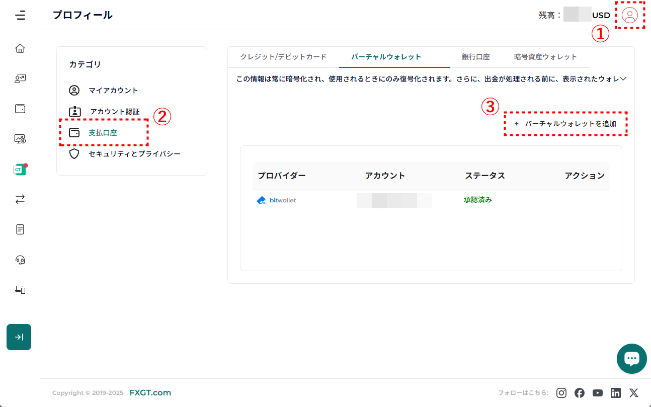 FXGT_入金_bitwalletメアド追加認証_pc13
