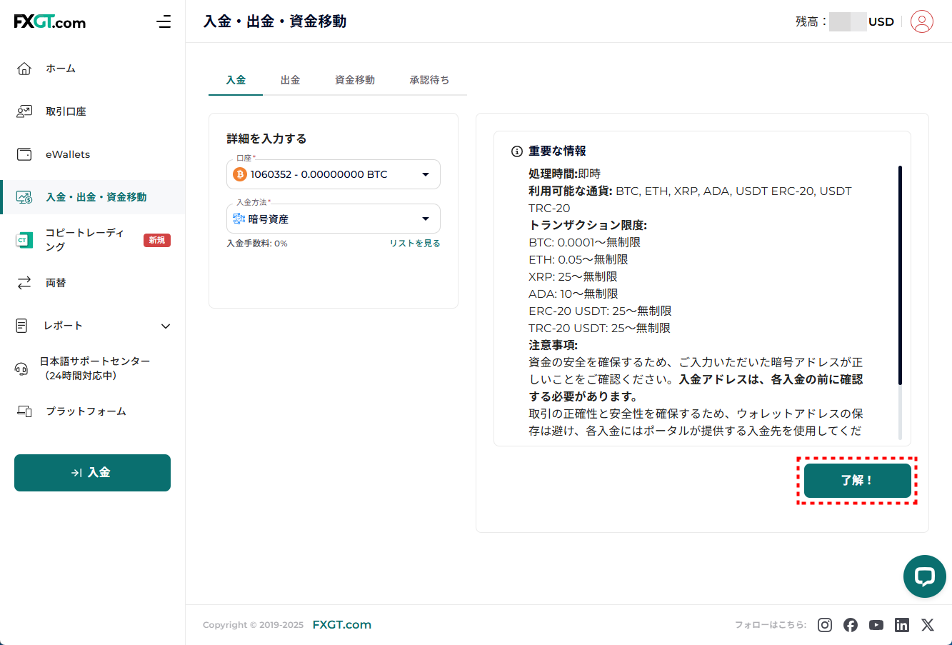 FXGT_入金_暗号通貨_pc18