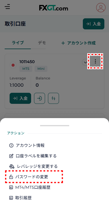 FXGT_追加口座開設_パスワード変更_mb12