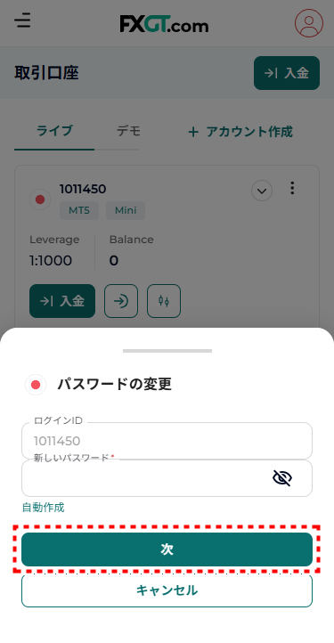 FXGT_追加口座開設_パスワード変更_mb13