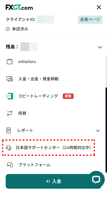 FXGT_追加口座開設_アーカイブされた口座のお問い合わせ_mb15