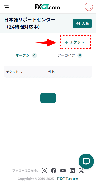 FXGT_追加口座開設_アーカイブされた口座のお問い合わせ_mb16
