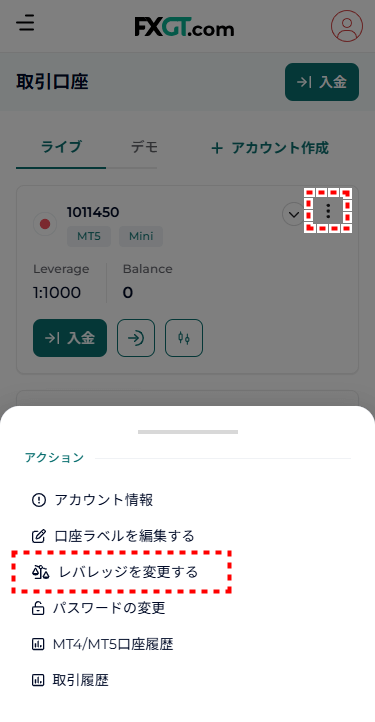 FXGT_追加口座_レバレッジ変更ボタン位置_mb2