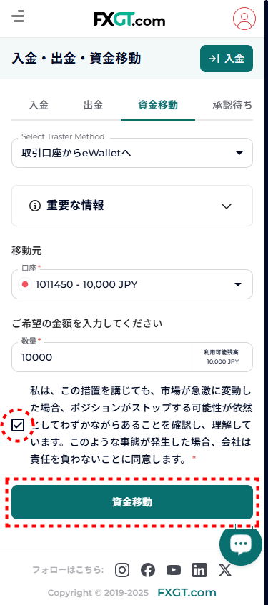 FXGT_追加口座_資金移動_mb8
