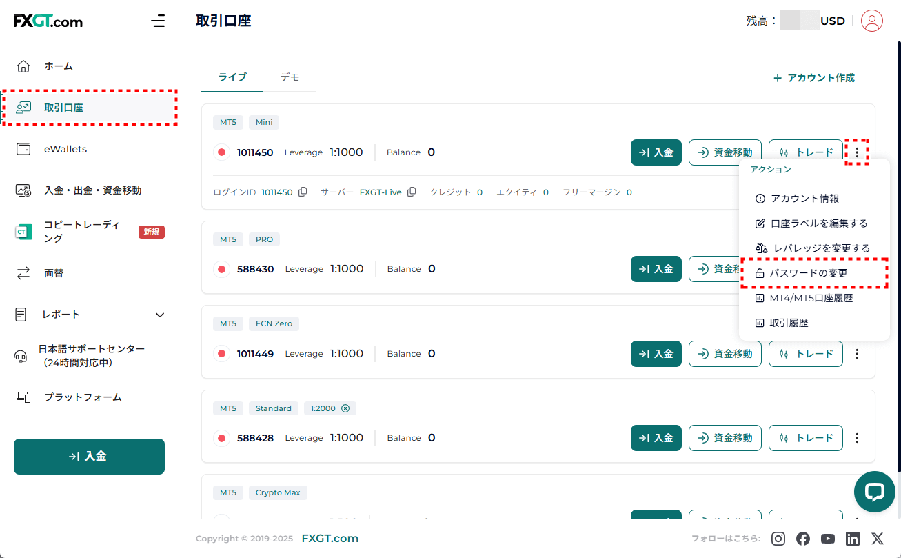 FXGT_追加口座開設_パスワード変更_pc12