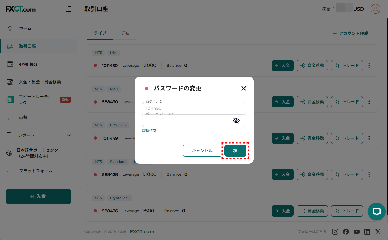 FXGT_追加口座開設_パスワード変更_pc13