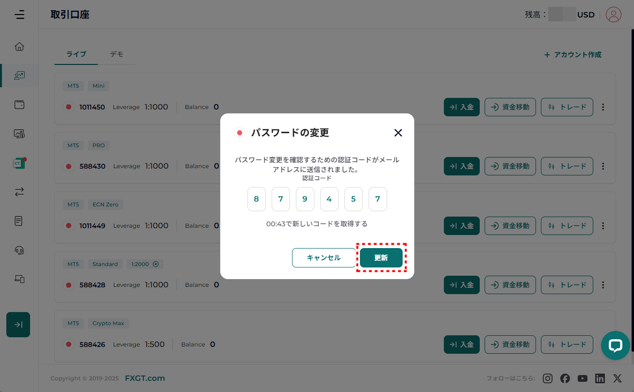 FXGT_追加口座開設_パスワード変更_pc14