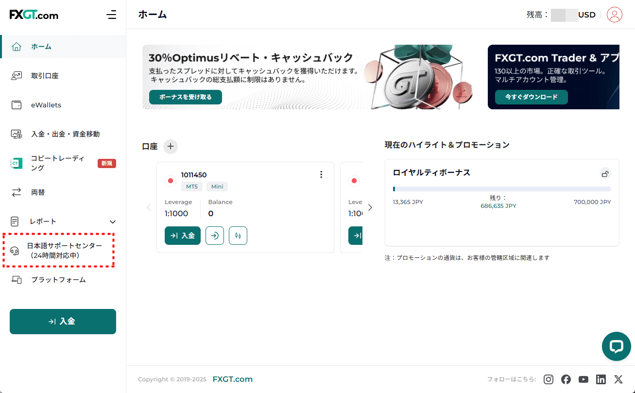 FXGT_追加口座開設_アーカイブされた口座のお問い合わせ_pc15