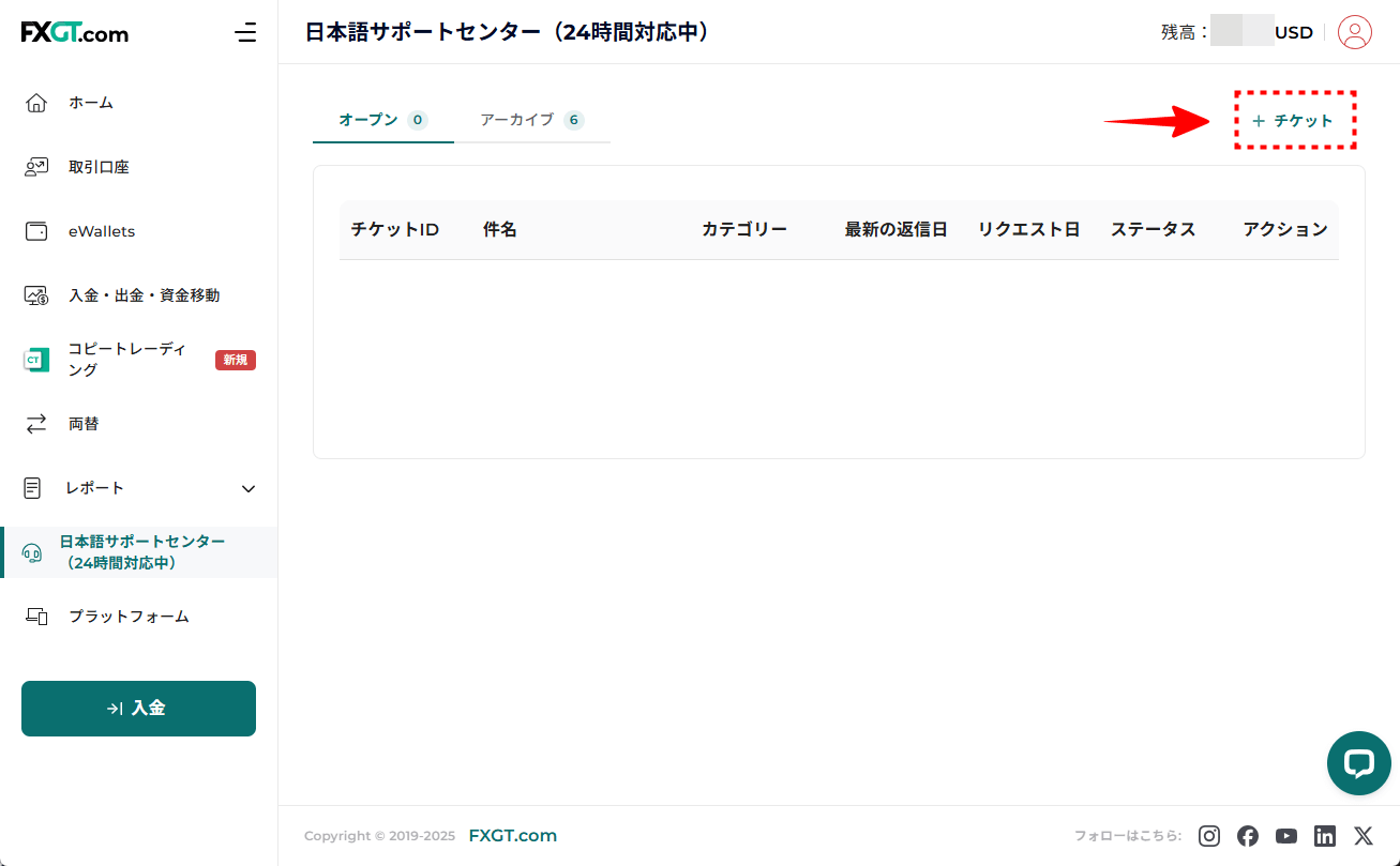 FXGT_追加口座開設_アーカイブされた口座のお問い合わせ_pc16