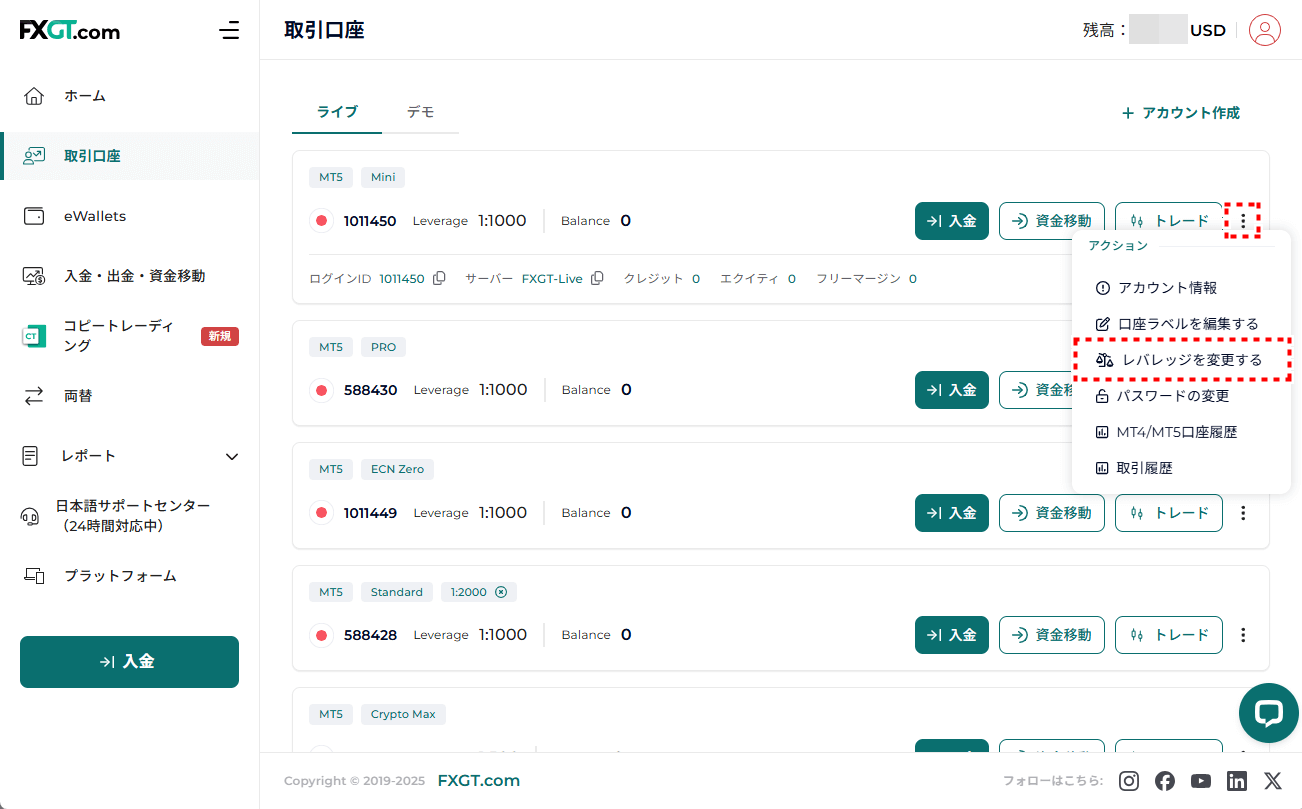 FXGT_追加口座_レバレッジ変更ボタン位置_pc2