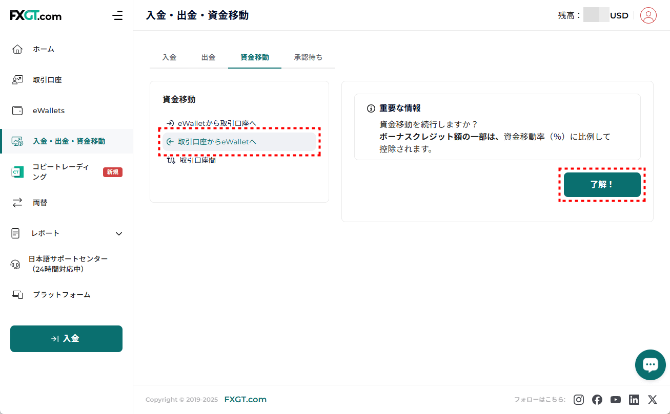 FXGT_追加口座_資金移動_pc7