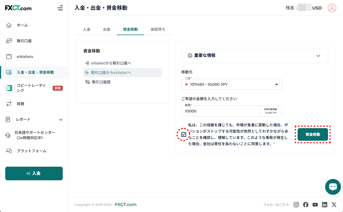 FXGT_追加口座_資金移動_pc8