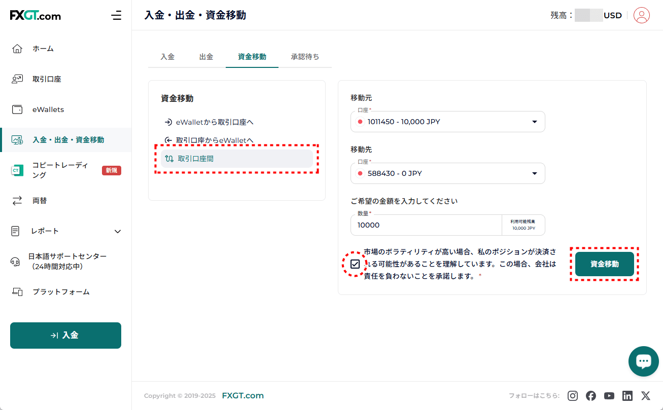 FXGT_追加口座_資金移動_pc9