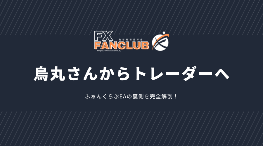 今後の展望・トレーダーへのメッセージ