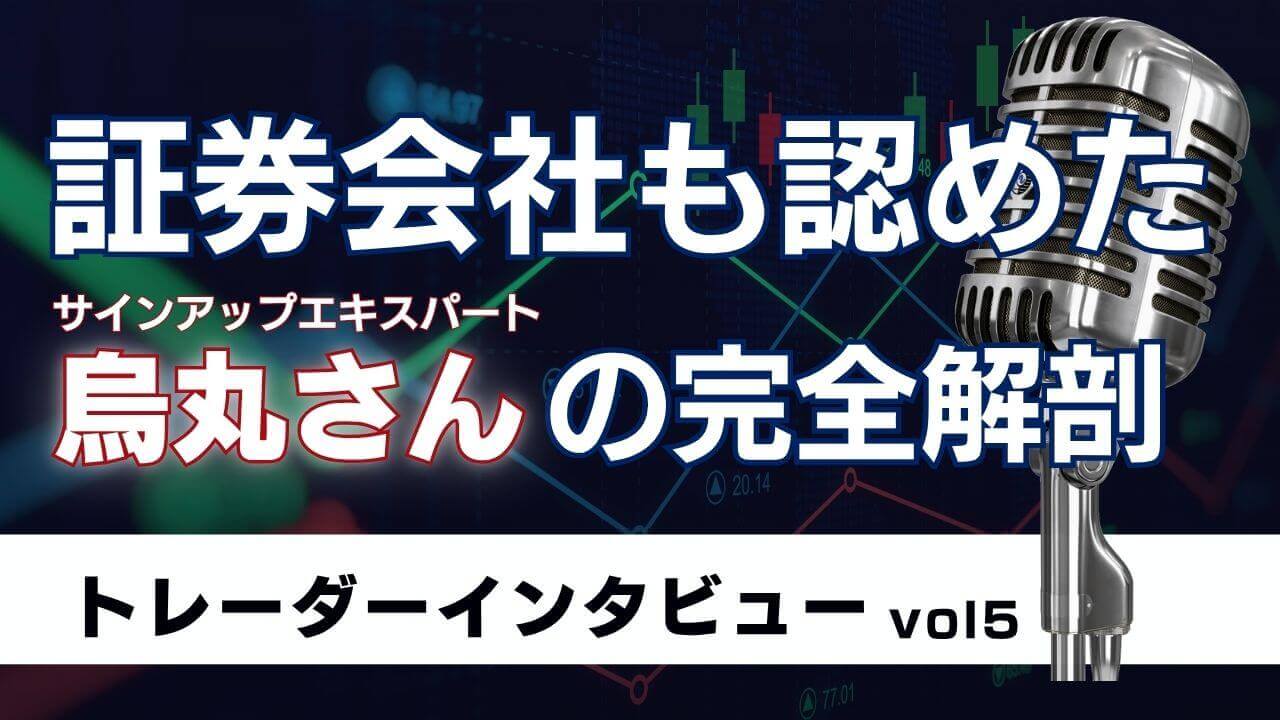 FXトレーダー烏丸さん_PC版 