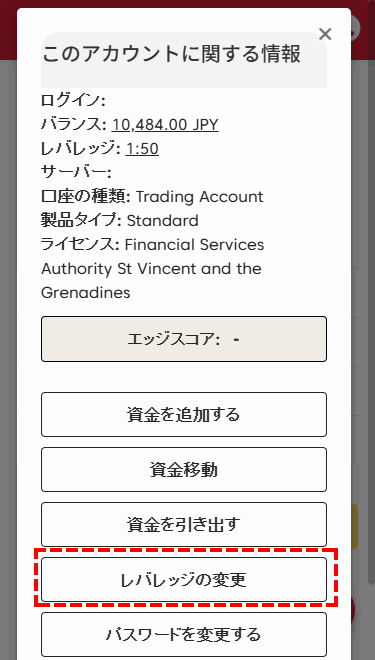 レバレッジの変更_mb