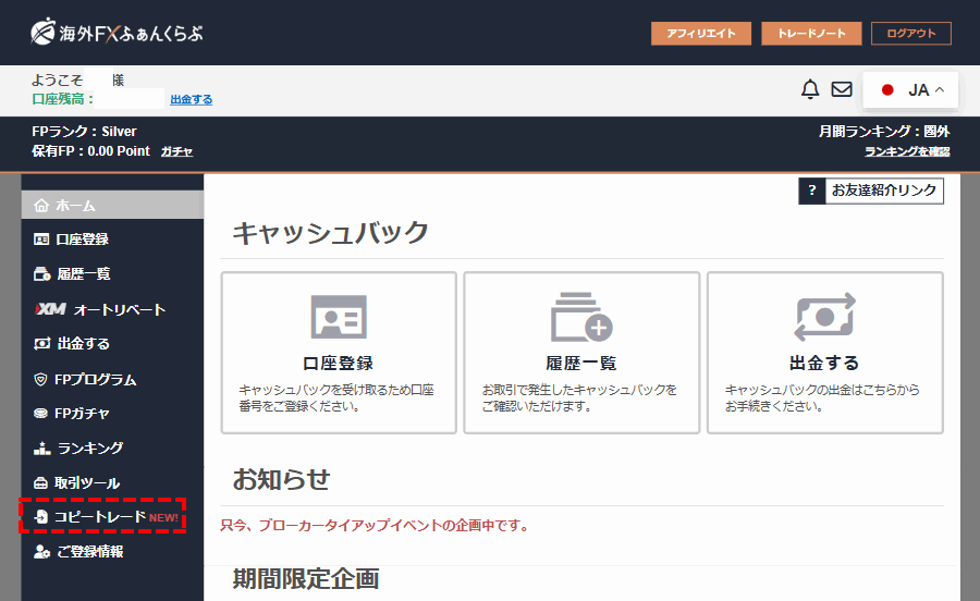 海外FXふぁんくらぶマイページ_pc