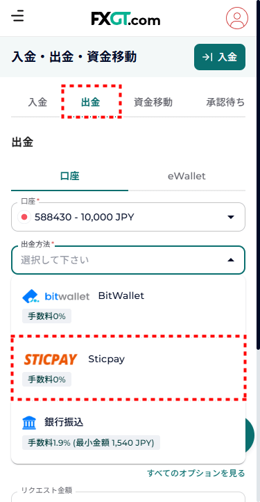 FXGT_出金_STICPAY出金_mb13