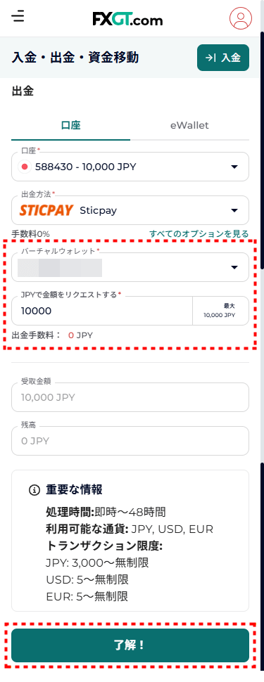 FXGT_出金_STICPAY出金_mb14