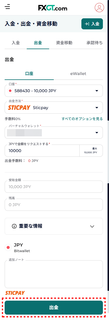 FXGT_出金_STICPAY出金_mb15