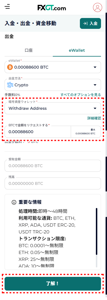 FXGT_出金_暗号通貨出金_mb19