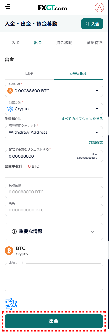 FXGT_出金_暗号通貨出金_mb20