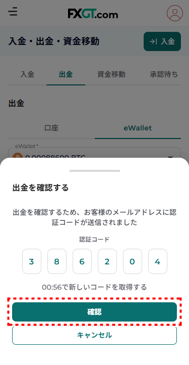 FXGT_出金_暗号通貨出金_mb21