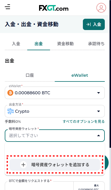 FXGT_出金_暗号通貨出金_mb22