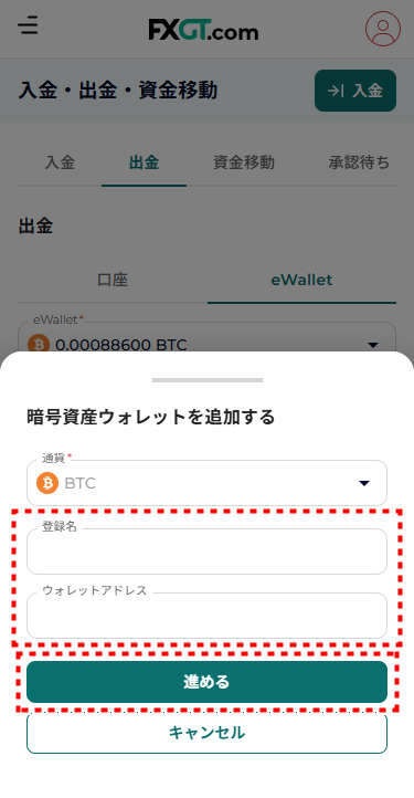 FXGT_出金_暗号通貨出金_mb23