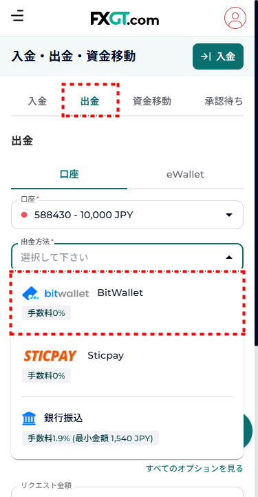 FXGT_出金_bitwallet出金_mb9