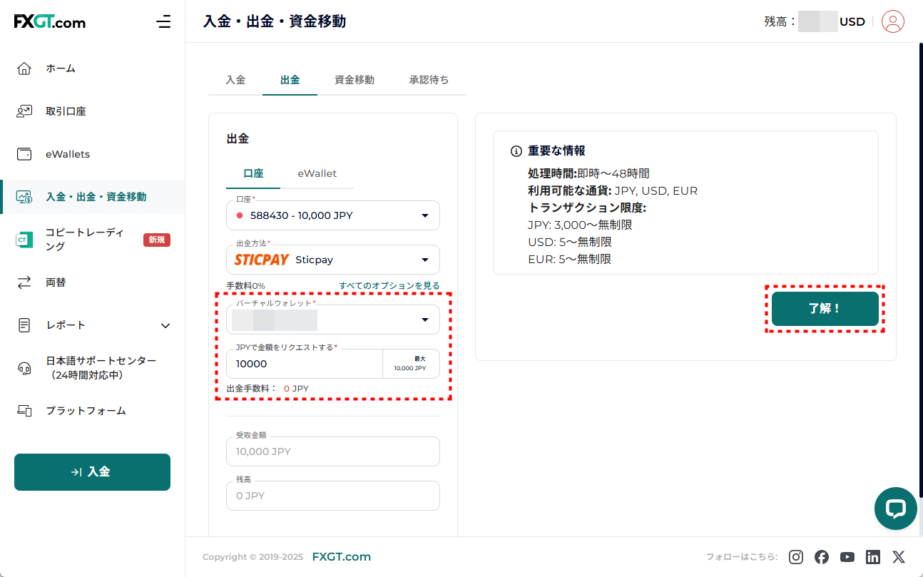 FXGT_出金_STICPAY出金_pc14