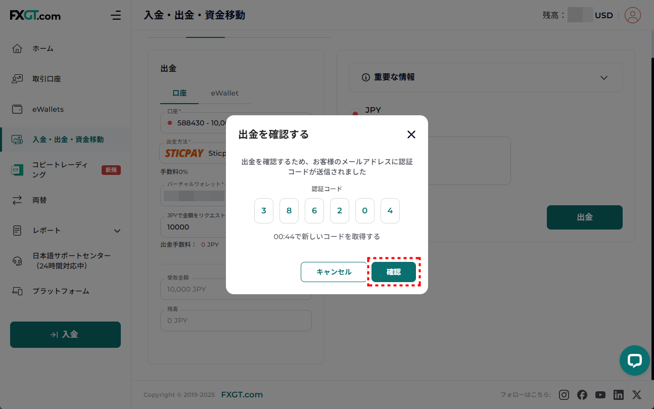 FXGT_出金_STICPAY出金_pc16