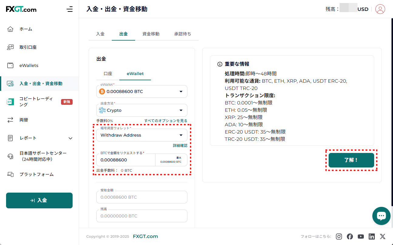 FXGT_出金_暗号通貨出金_pc19