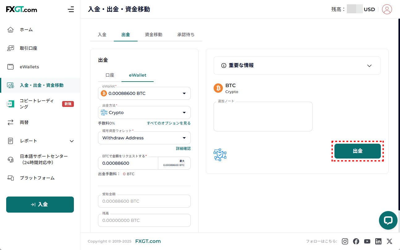 FXGT_出金_暗号通貨出金_pc20