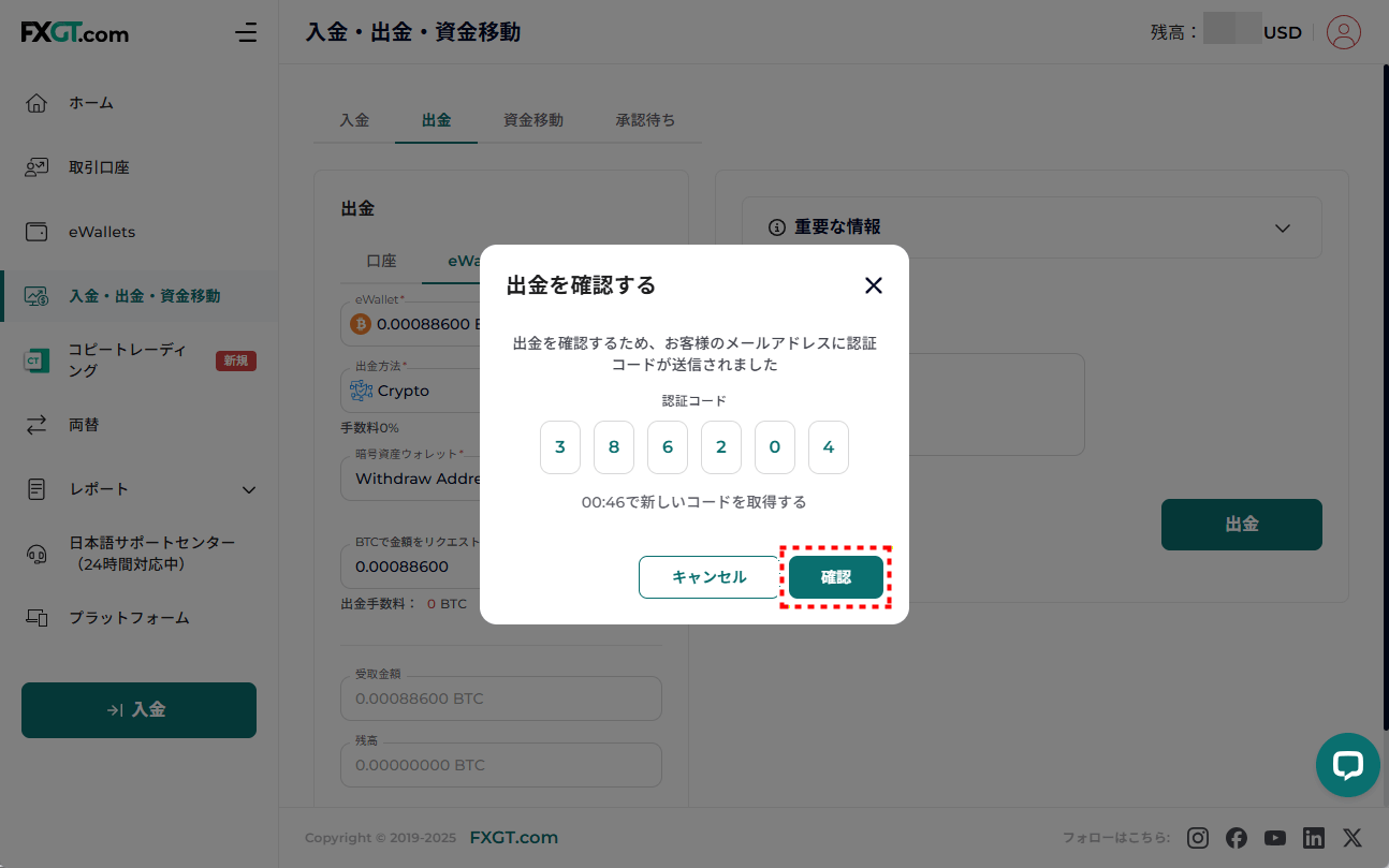 FXGT_出金_暗号通貨出金_pc21