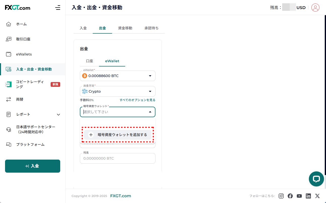 FXGT_出金_暗号通貨出金_pc22