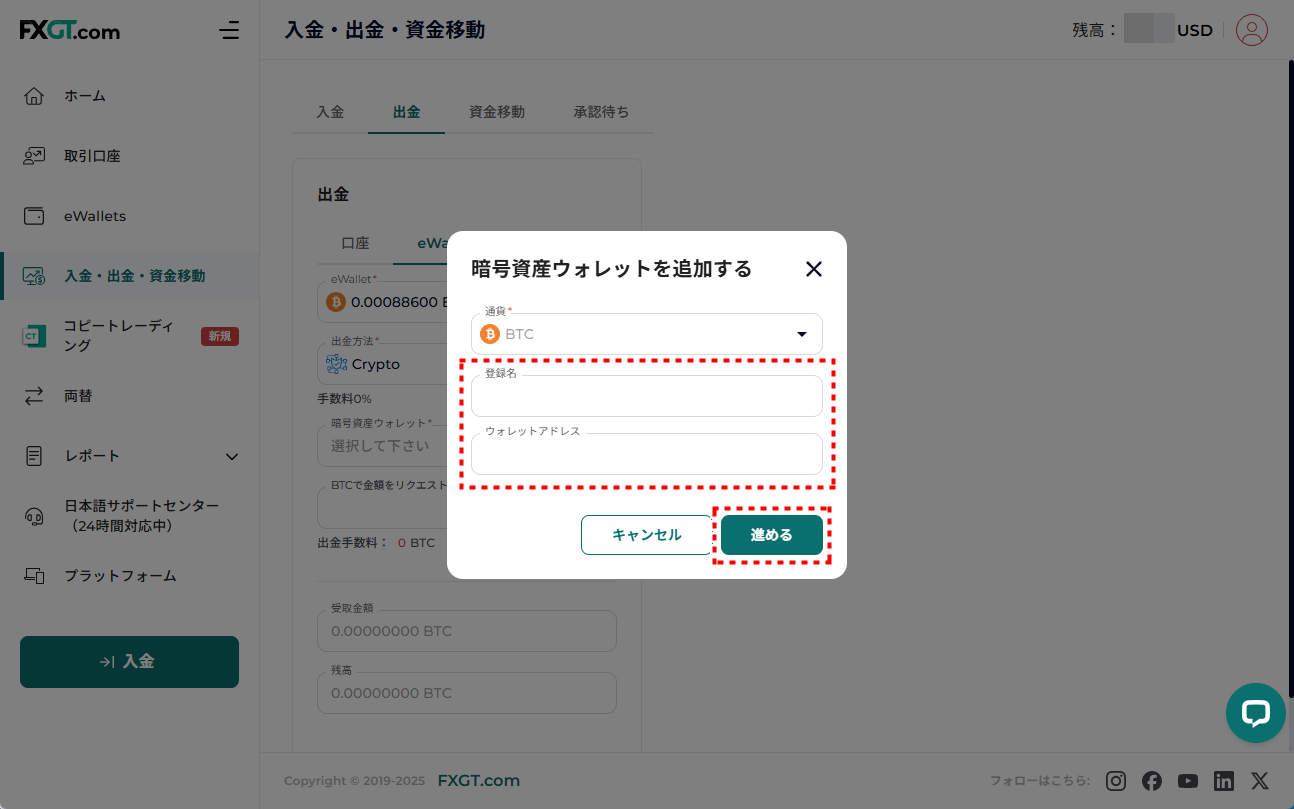 FXGT_出金_暗号通貨出金_pc23