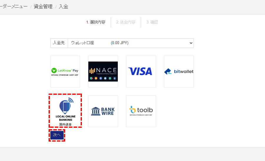 M4Markets入金_銀行送金選択画面_pc
