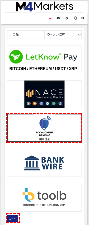 M4Markets入金_銀行送金選択画面_mb