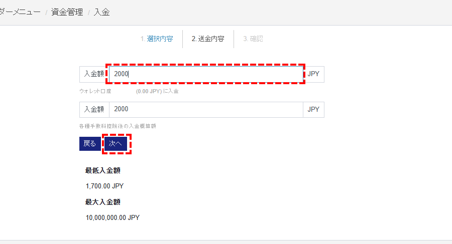 M4Markets入金_銀行送金入金額入力画面_pc