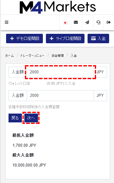 M4Markets入金_銀行送金入金額入力画面_mb