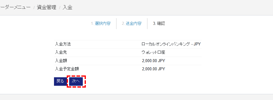 M4Markets入金_銀行送金入金額確認画面_pc